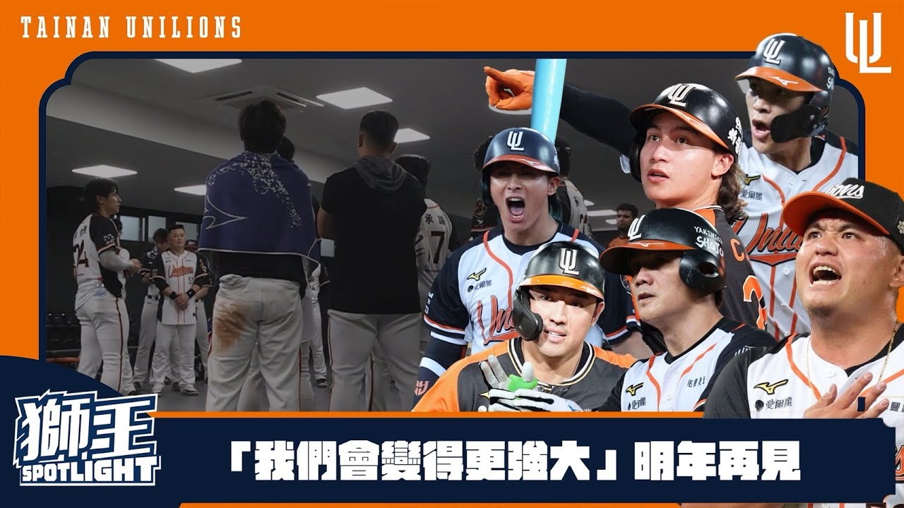 季後挑戰賽的考題，我們要學會扛下責任，讓自己更強大