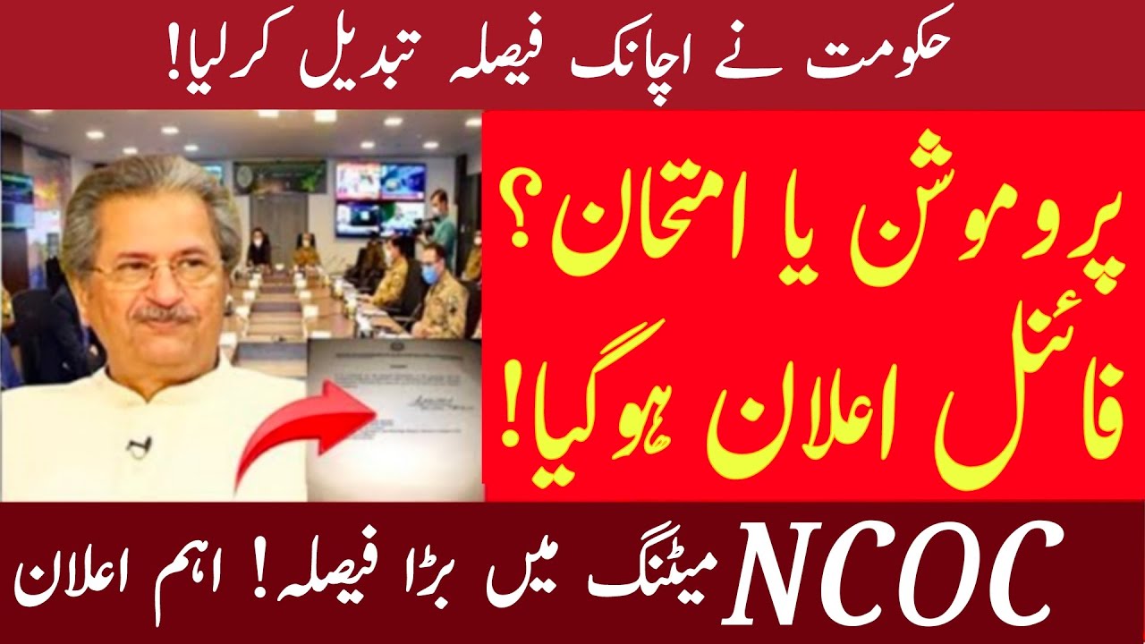 Big News for All Students 2021 | Final decision about 2021 exams promotion news & Exam cancel news