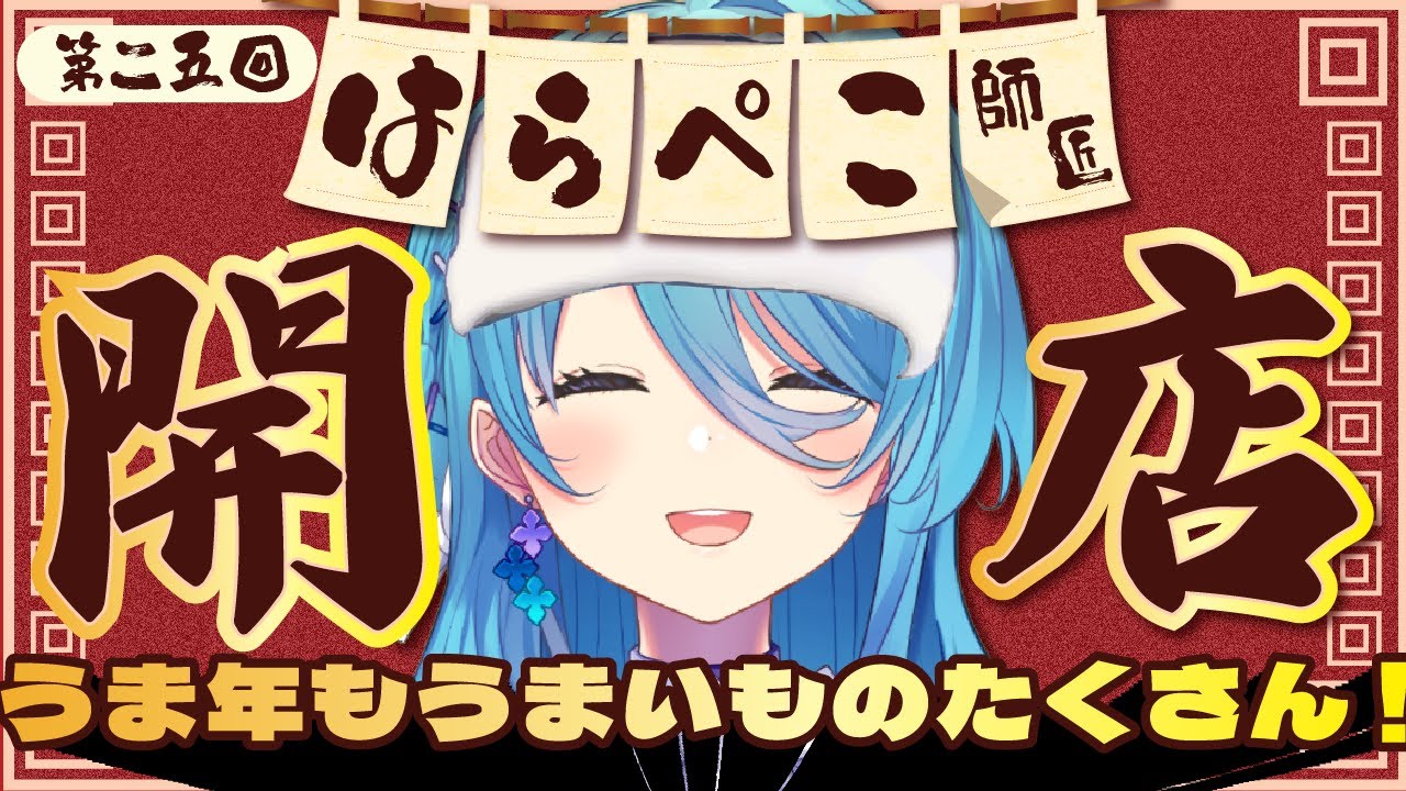 【飯テロ】うま年だけにうまいものたくさん🏇【初見歓迎】【ユノ・ミハナダ / MEWLIVE】[JP/EN]