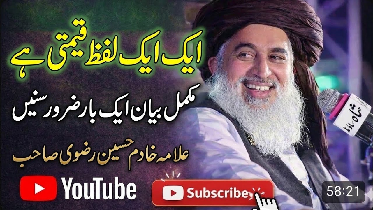 Ek Ek Lafaz Qeemti Hai – Dil Hila Dene Wala Mukammal Bayan | Khadim Rizvi #allamakhadimhussainrizvi