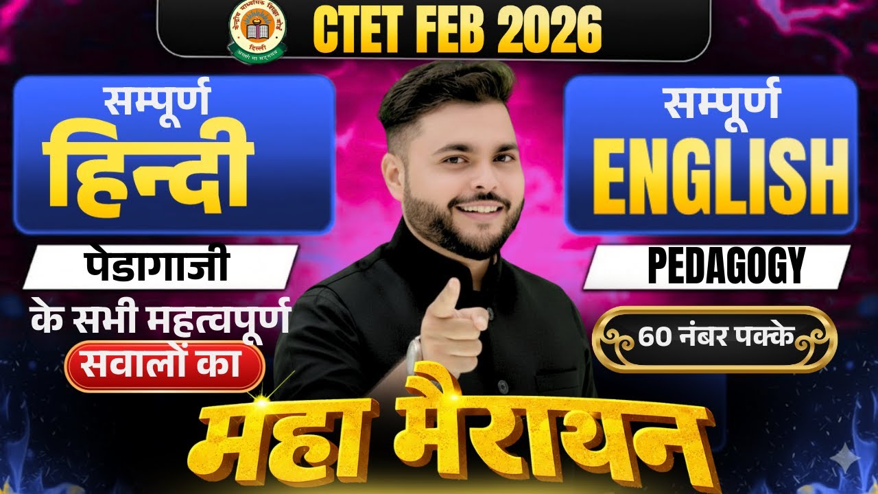 CTET FEB 2026 | CTET Hindi + English Pedagogy Complete Marathon Class ये पढ़ लो 🔥Pathak Satyam