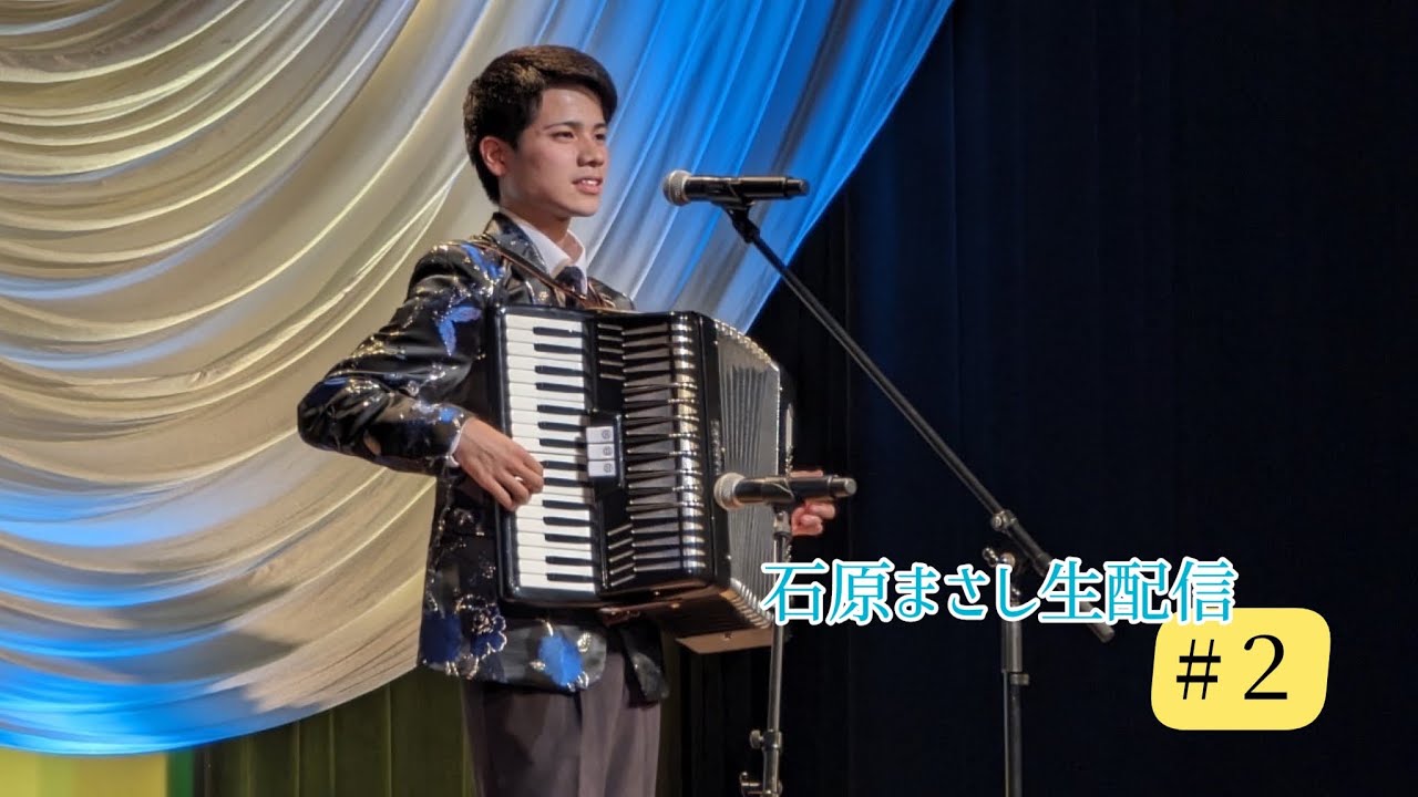 【石原まさし生配信 #2】１時間たっぷりやります！！