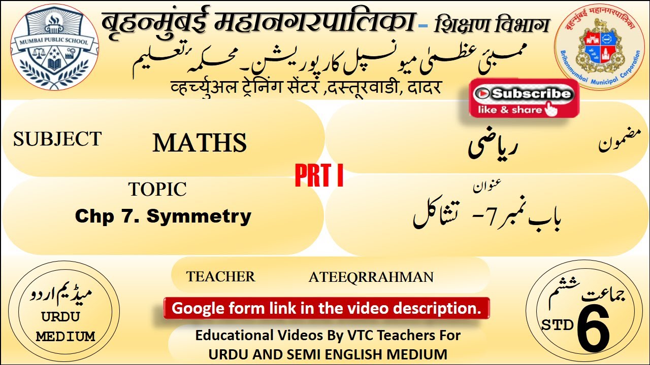 BMC Vtc. Urdu Math Std 6th Chp 7 Symmetry
