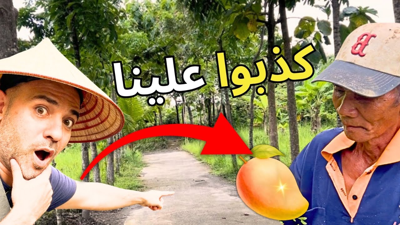سألته عن مانجا… كلمتين غيروا شكل النباتات !
