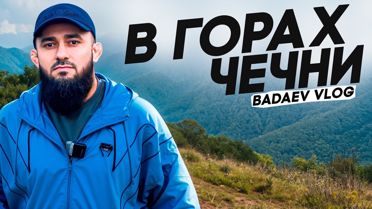 BADAEV VLOG#3: Восхождение на самую высокую точку| Тяжелая горная дорога, красивые виды| Элистанжи