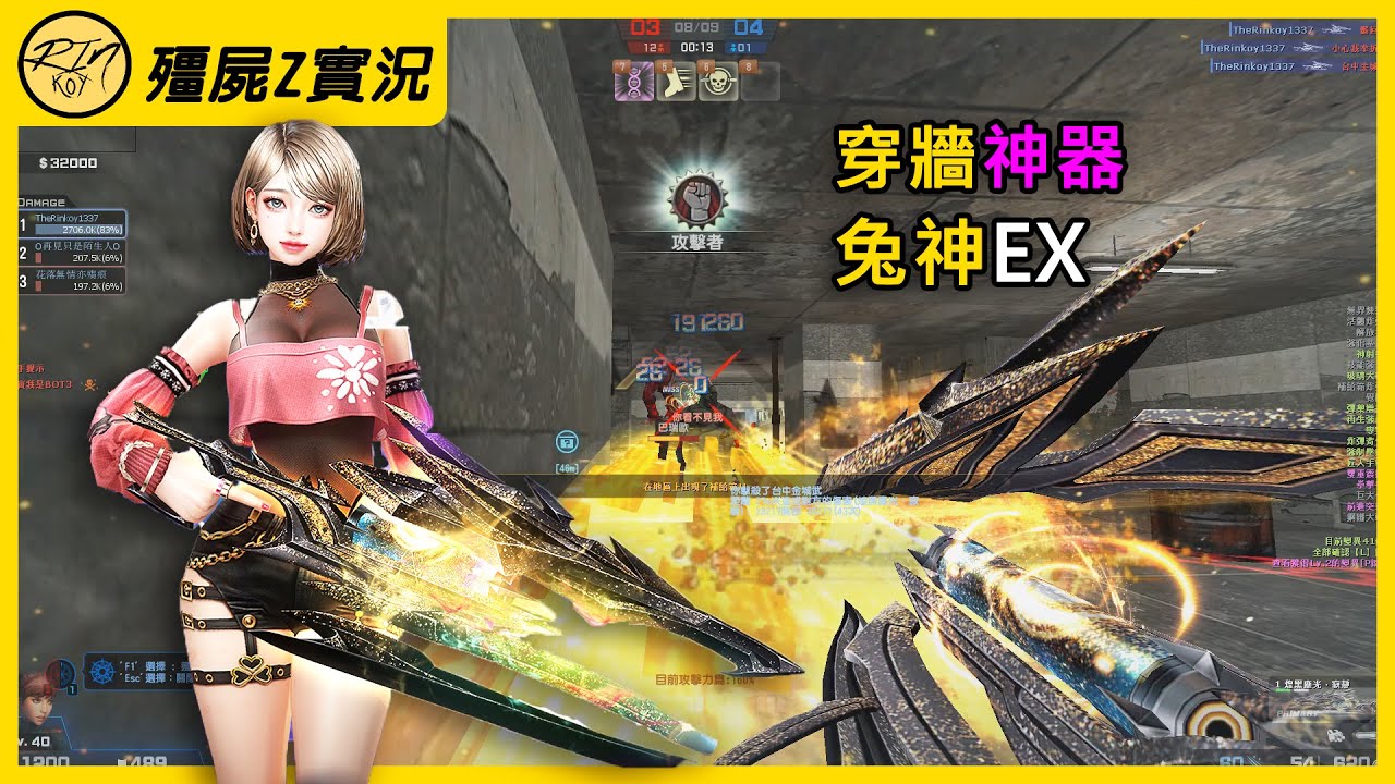 【Rinkoy】CSO 兔神EX「煌黑塵光．寂靜」實戰！專屬地形！穿牆就是爽！｜「血戰九龍寨．殭屍z」162K超神實況！｜以前升級就是爽！沒有限制！五局就滿級了XD！！