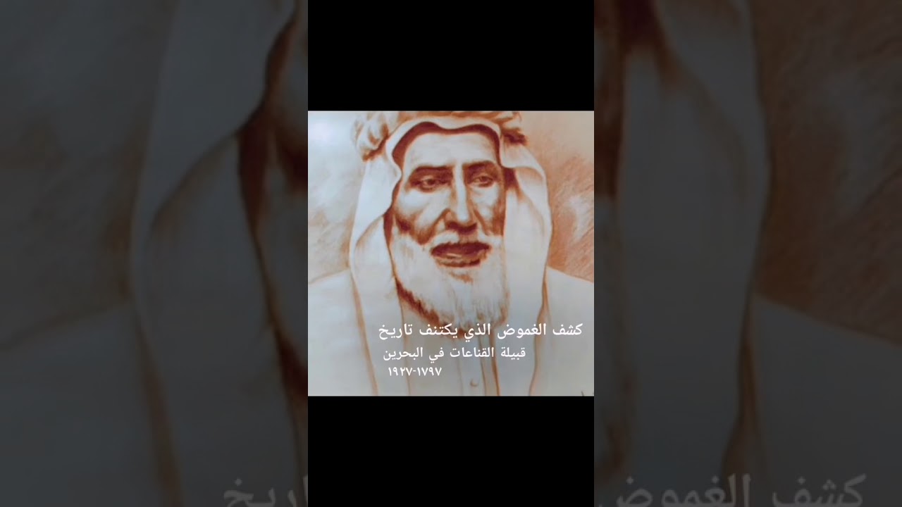 فيلم وثائقي قصير: الجناعات في البحرين