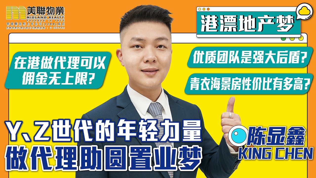 【港漂地产梦】后浪做地产圆置业梦-King