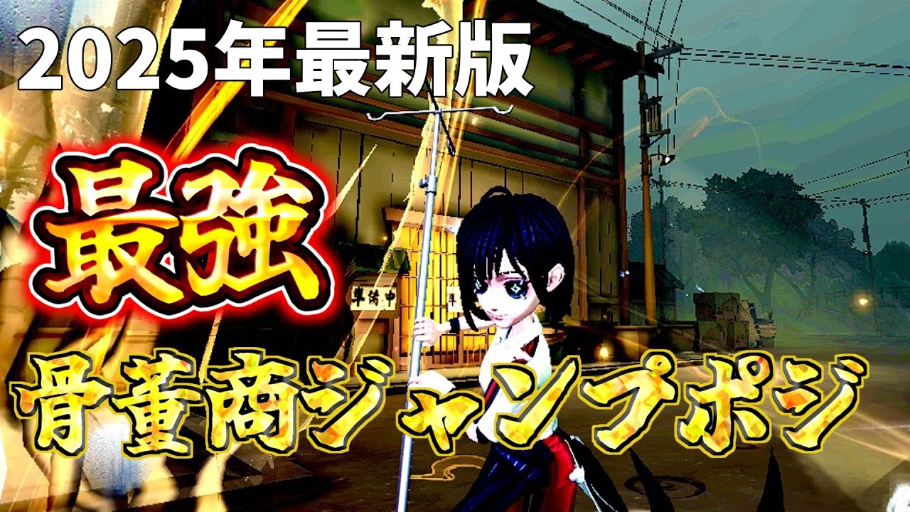 【第五人格】骨董商最強ジャンプ、雲門ポジまとめ【identityV】