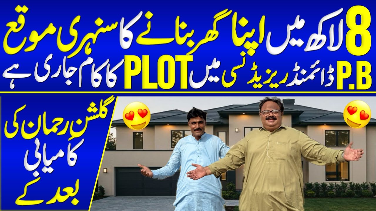 8 Lakh Me apna Zaati Ghar Banain | Golden Chance Karachi Walon 