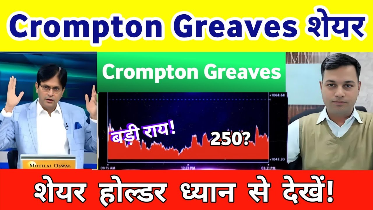 Crompton greaves share latest news | crompton greaves share Analysis | Crompton share news 18  May