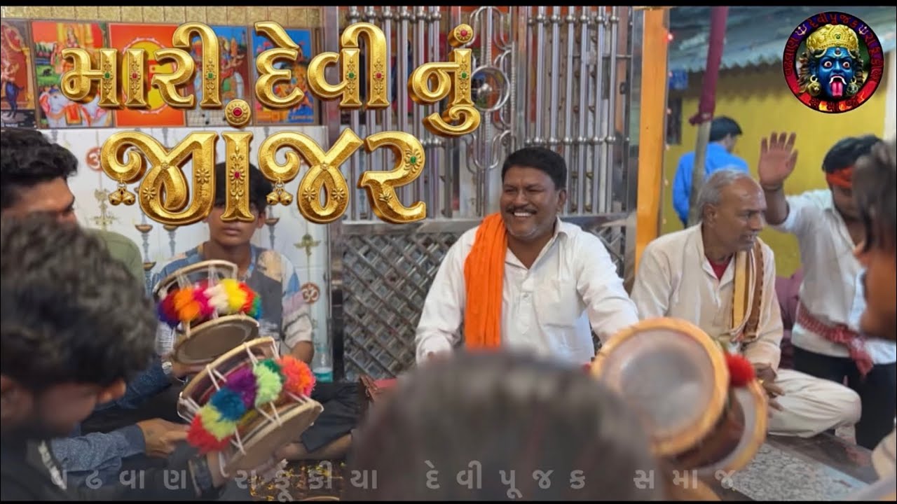 સાંધ્યા રાગ - મારી  દેવી નું  જાંજર || દિનેશ ભગત પટના ગામ માતાજી નો માંડવો || Cinematic 