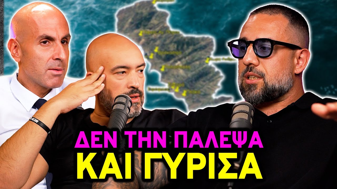 ΕΚΕΙ ΔΕΝ θα έβγαζα τον ΧΕΙΜΩΝΑ ft Νίκος Παπουτσής | Θα Σας Ειδοποιήσουμε 🔔