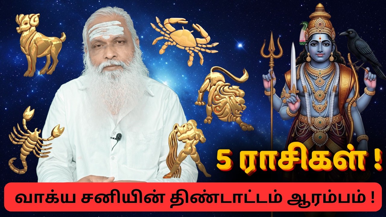 வாக்ய சனியின் திண்டாட்டம் ஆரம்பம் ! || Dr. Arut Kudanthai Aaru Ganeshan