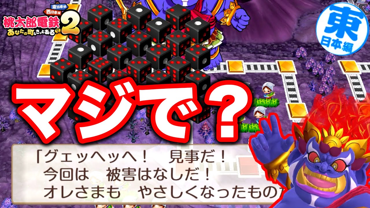 【桃鉄2】最後の最後に起きた本物の奇跡！サイコロ30個振りの出目当て成功！！！ [完全初見で遊ぶ桃太郎電鉄2〜あなたの町もきっとある〜100年実況プレイ！東日本編 Part67]