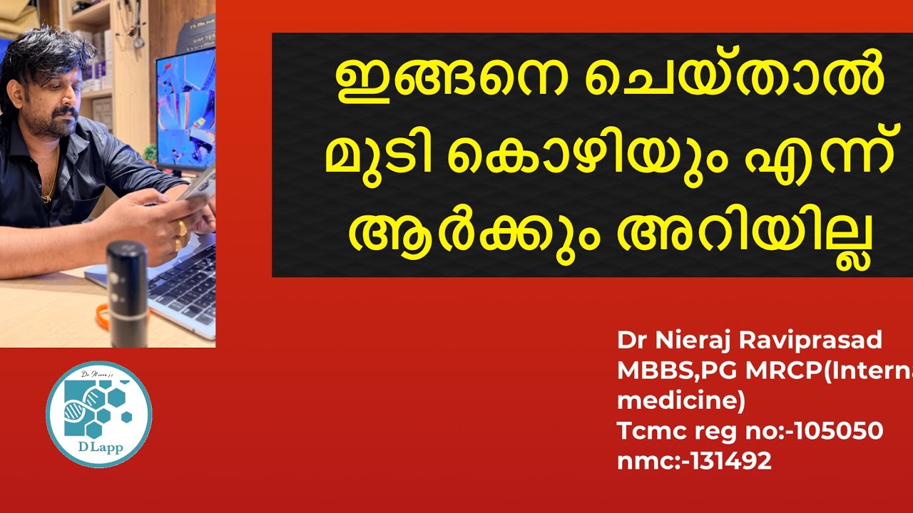 ഇത് ചെയ്യുന്നുണ്ടോ എങ്കിൽ കഷണ്ടി ആവും ഉറപ്പ് #dlapp #baldness #hairgrowth #hairtransformation #hair 