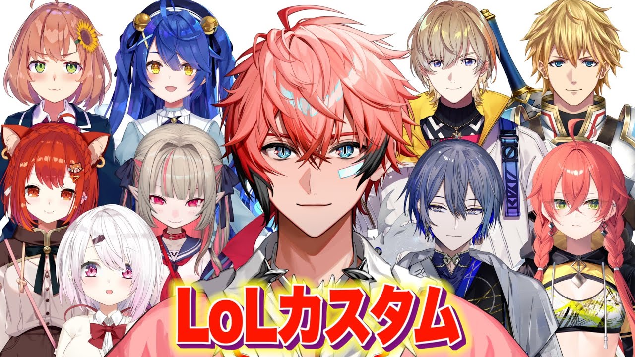 【LoL / League of Legends】初心者に優しいと聞きました！にじさんじLoLカスタム【にじさんじ / 赤城ウェン】