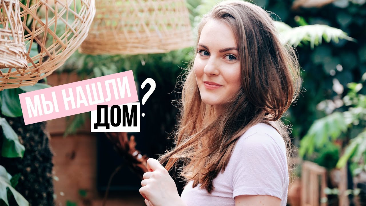 МЫ НАШЛИ ДОМ? // ТЕПЛИЦА ИЗ ХОГВАРТСА