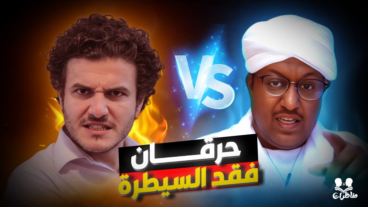مناظرة طاحنة.. الشيخ  يفاجئ أحمد حرقان بردود صادمة!