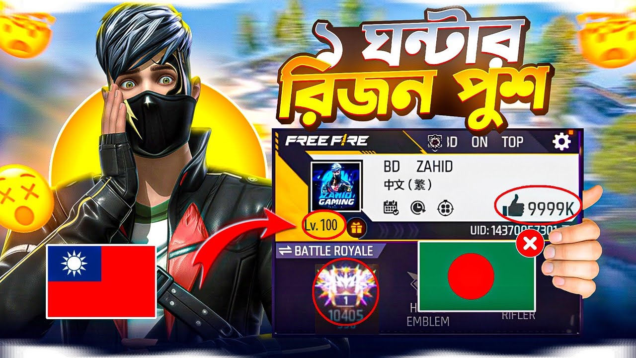১ ঘণ্টায় রিজন পুশ! 😱 Grandmaster যাওয়ার নতুন গোপন ট্রিকস 🔥 Free Fire Rank Push