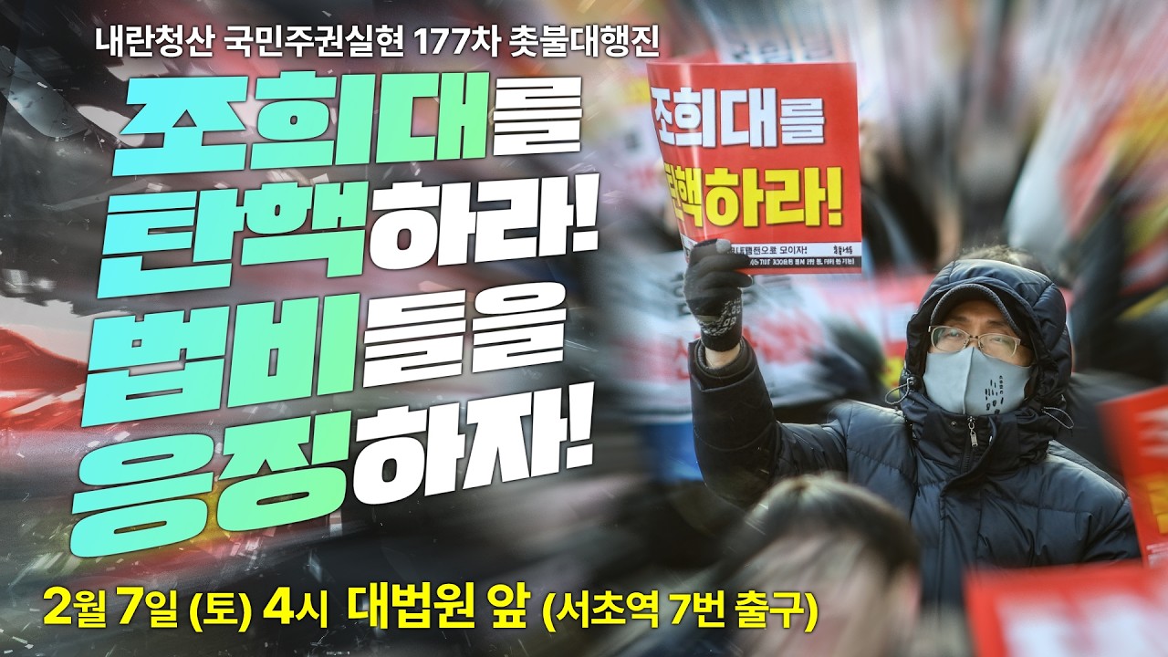[촛불 생중계] 