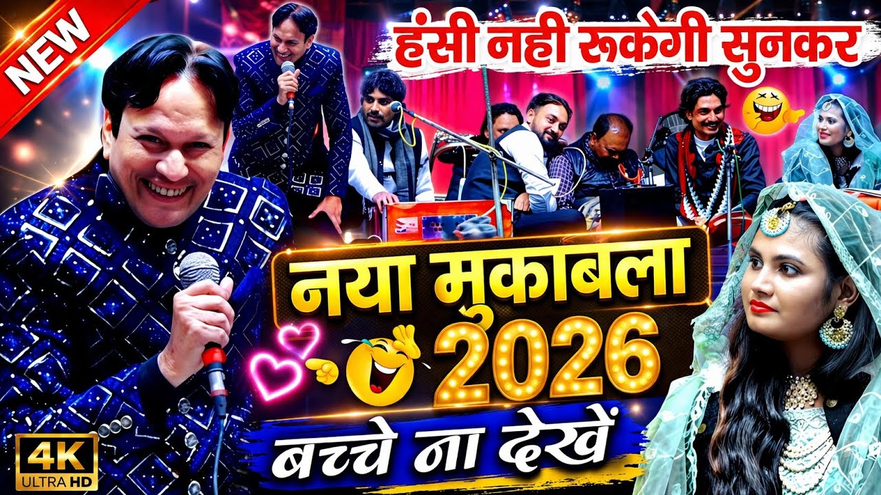 नया मुकाबला सुनकर हंसी नहीं रुकेगी | Sharif Parwaz Vs Zoya Warsi | शरीफ परवाज मुकाबला | MS Sultani