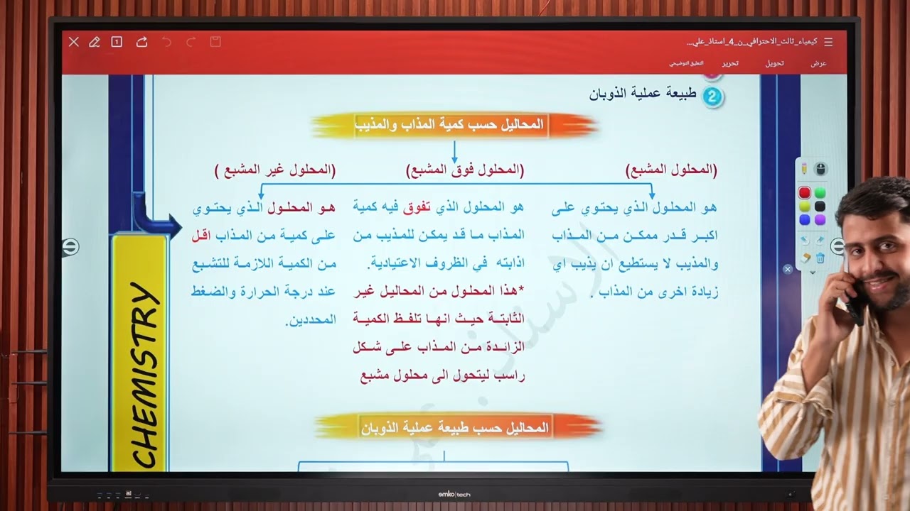 كيمياء الثالث متوسط بأبسط طريقة /  جميع كلاميات الفصل الرابع / المحاضرة 1