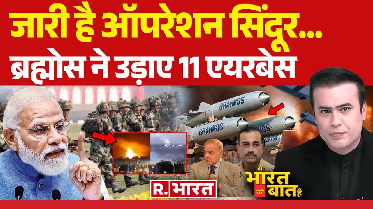 Ye Bharat Ki Baat Hai: गोली का जवाब गोले से.. | India Vs Pakistan | PM Modi | Shehbaz Sharif