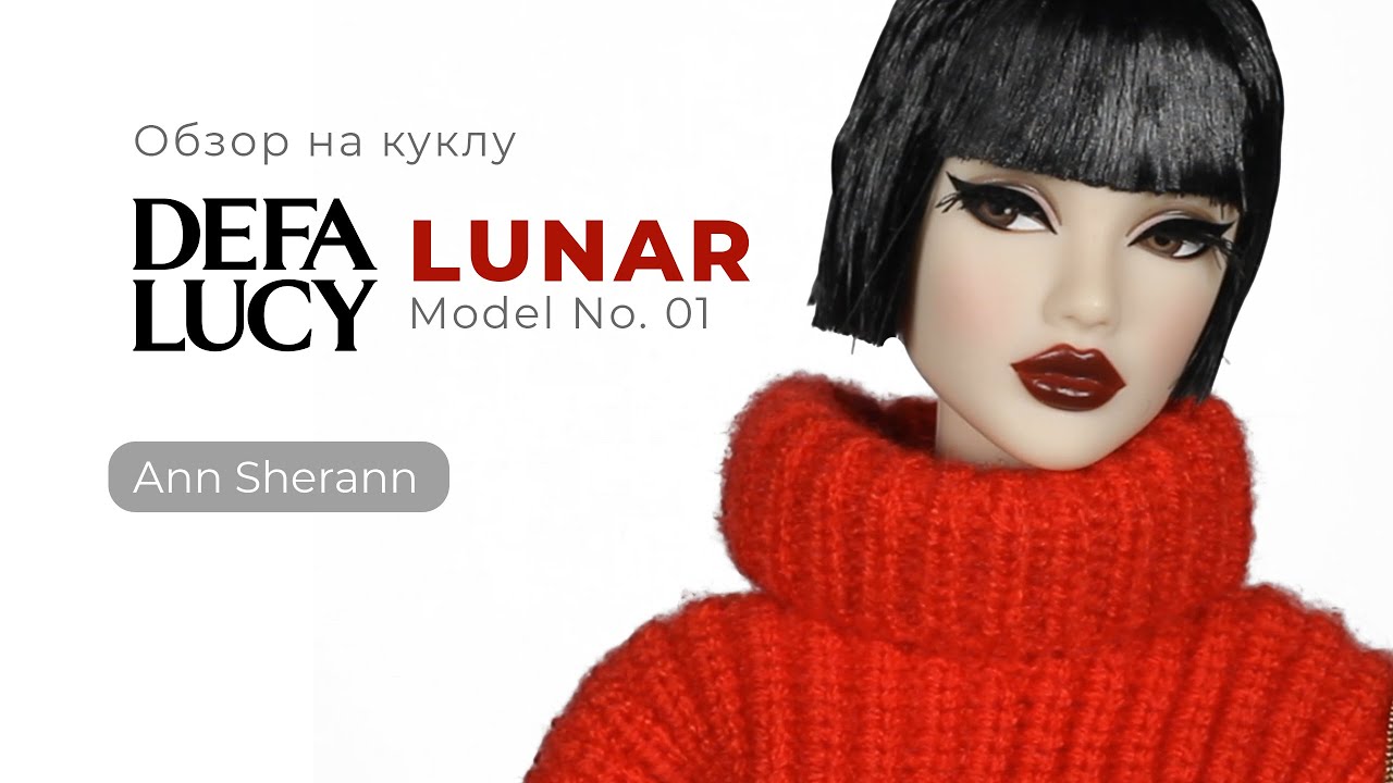 Обзор на куклу DEFA LUCY Lunar Model No. 01 ДЕФА ЛЮСИ Лунар модель 01