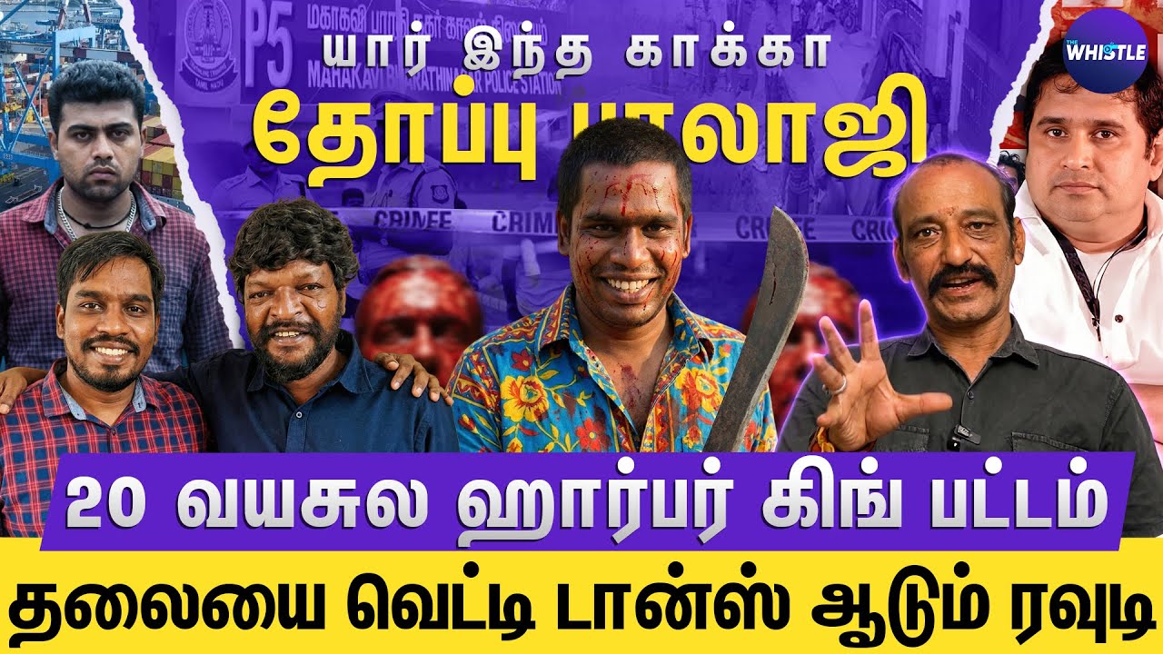 💥டான்களை போட்ட டான் ஆனா காக்கா தோப்பு பாலாஜியின் கதை🔪 | Kaka Thoppu Balaji Story🚨 | Gokul Interview