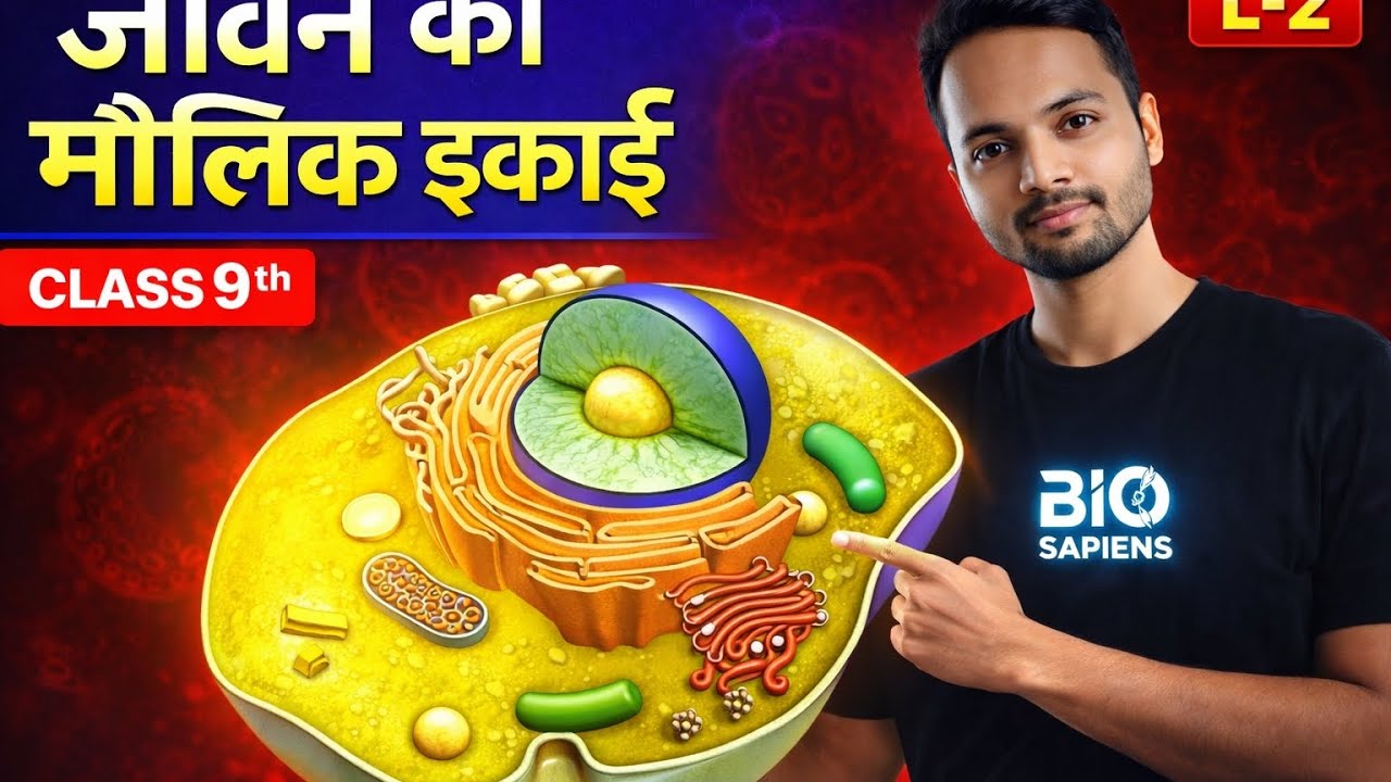 Jiwan ki molik  ikai class 9th || cell the unit of life || science class 9th