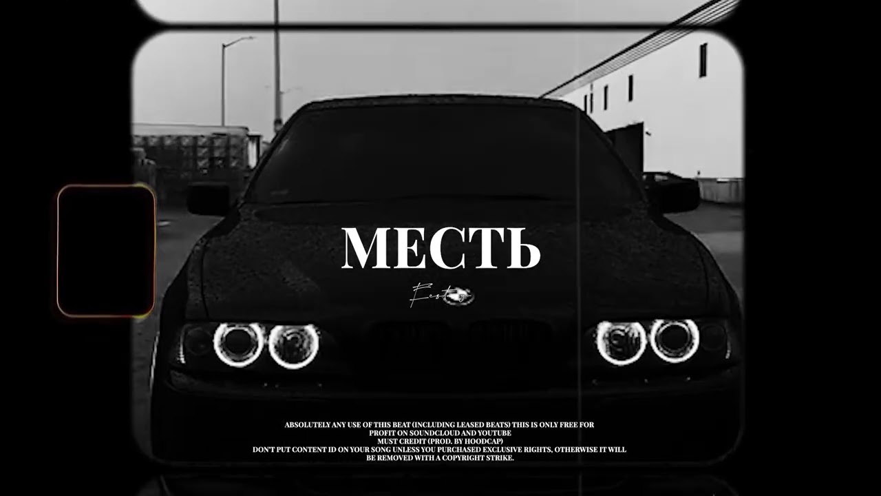 [FREE] MACAN x Криминальный бит x Вектор А Type Beat - 