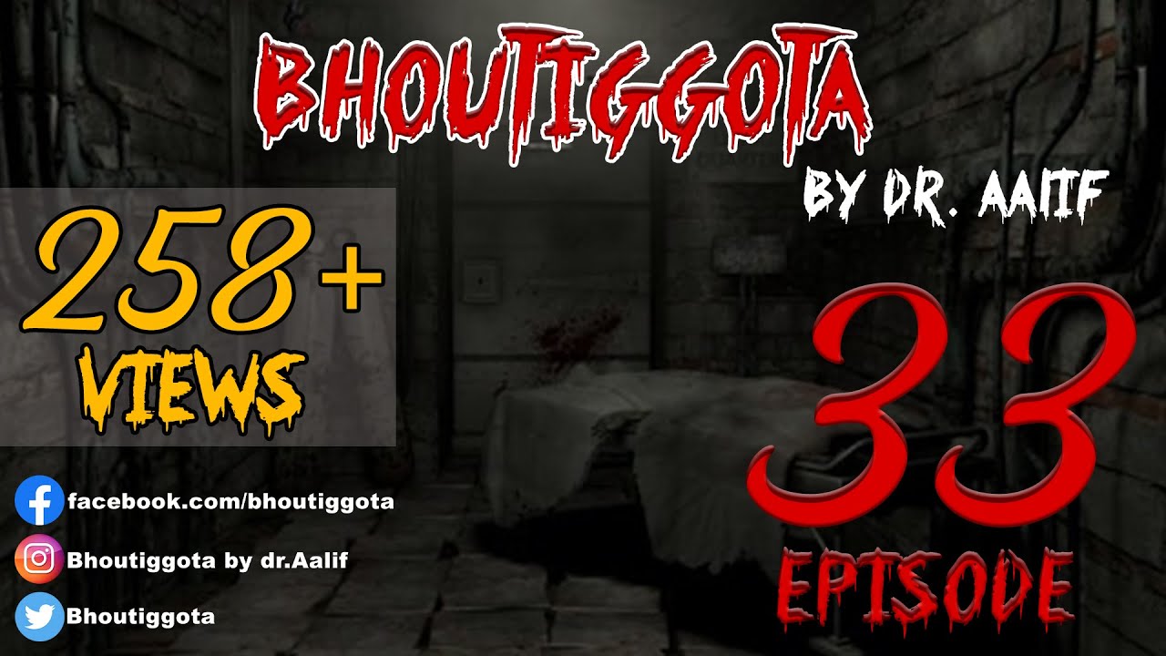 ভৌতিজ্ঞতা (Bhoutiggota) by Dr. Aalif | Episode 33