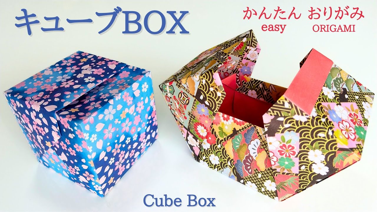 折り紙【キューブBOX】の作り方　音声解説あり　かんたん／ORIGAMI 【Cube box】