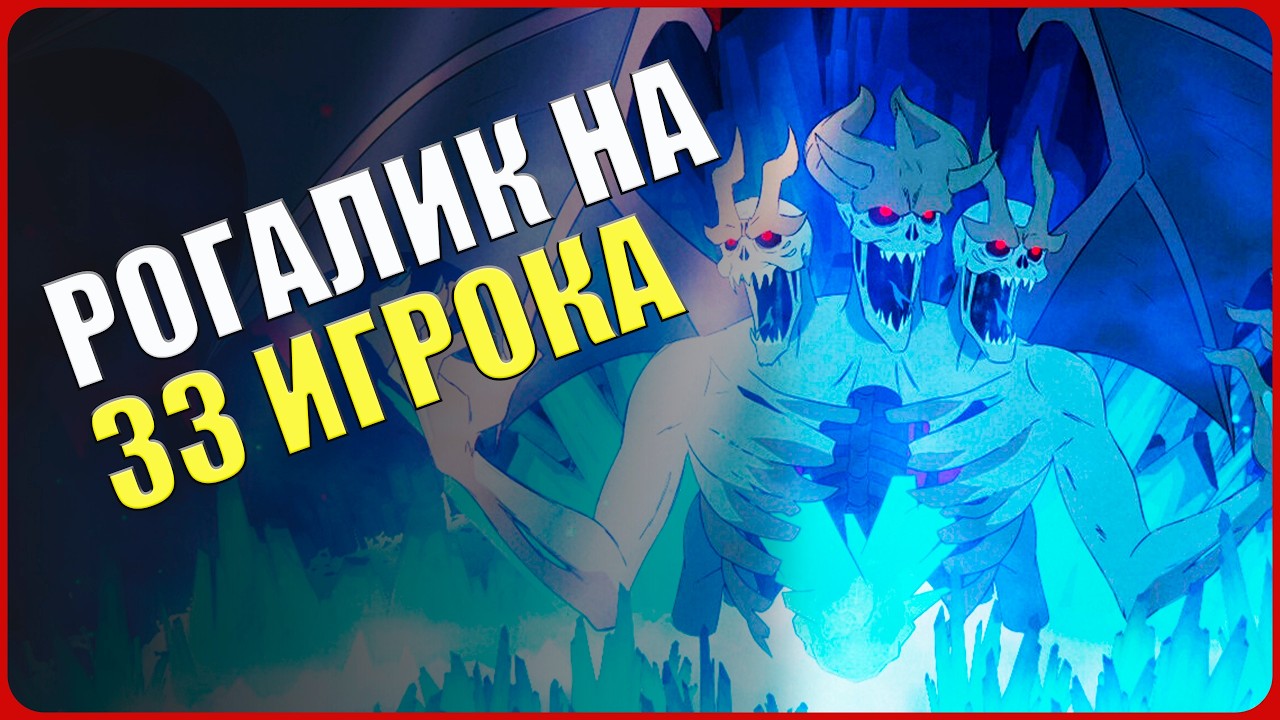 33 Immortals: Как выжить в хаосе на 33 игрока? Первый взгляд