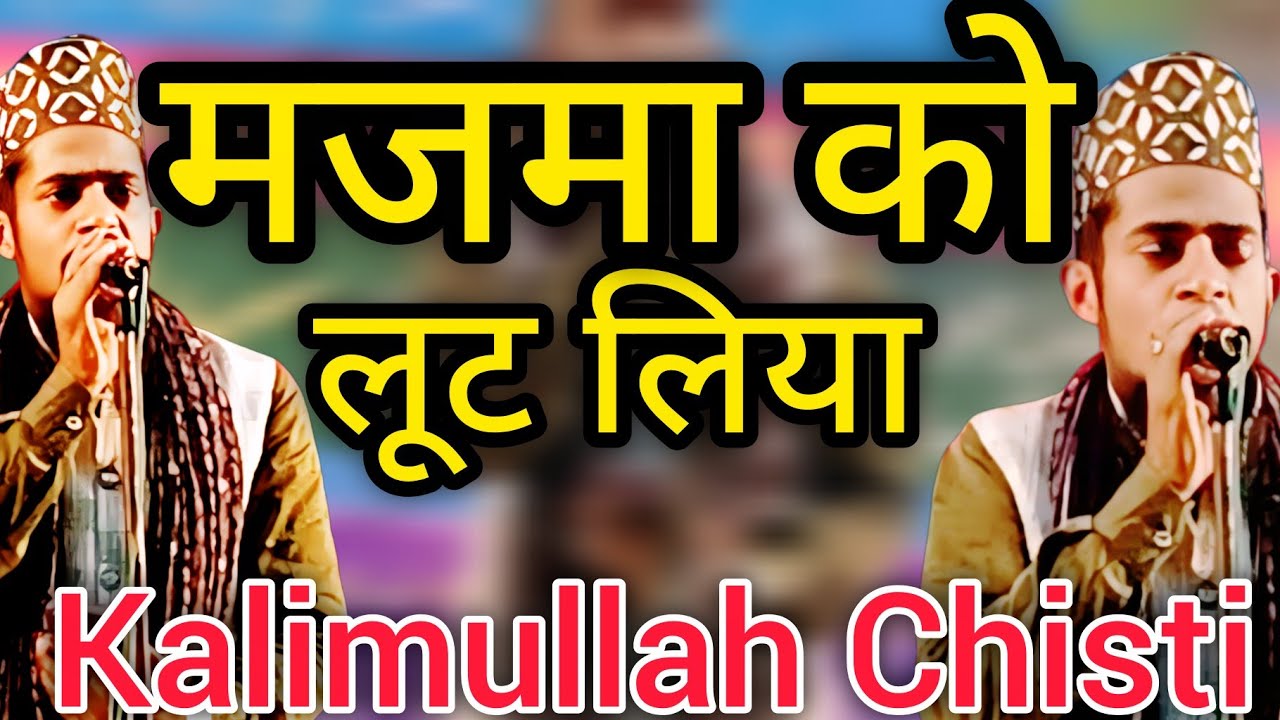 Kalimullah Chisti- मजमा को लूट लिया |Kalimullah Chisti Dinajpuri ki naya kalam 2026 | Kalimullah 