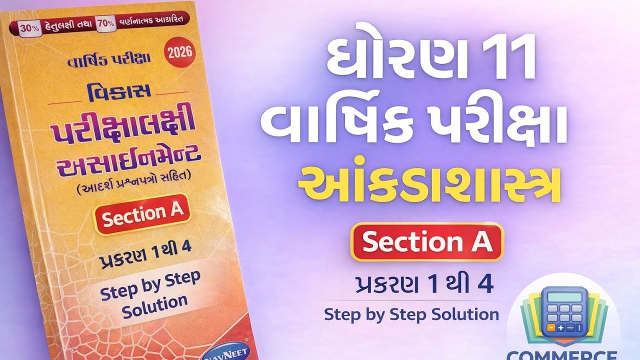 STD 11 | Commerce | Vikas Assignment 2026 | Statistics | Section A Solution | Chapter 1 to 4