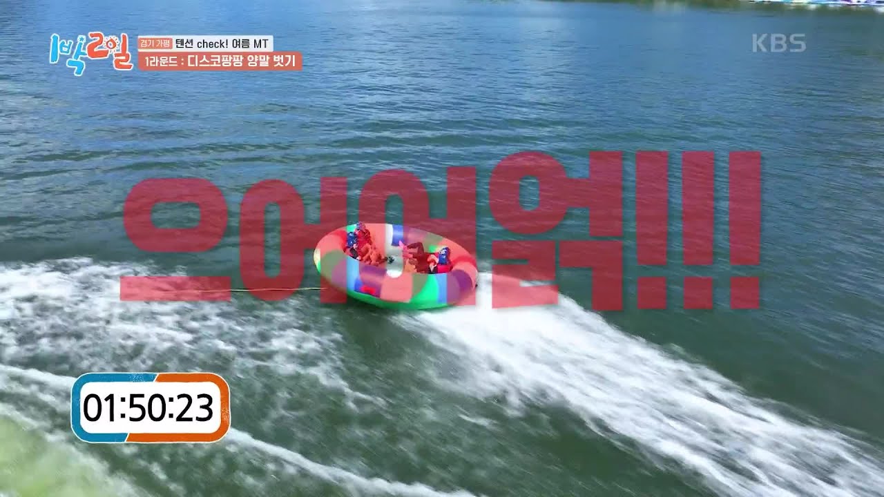 보기만 해도 시원해지는🥶 빠지 3종 대결! 빠지고 또 빠지고.. [1박 2일 시즌4/Two Days and One Night 4] | KBS 240915 방송