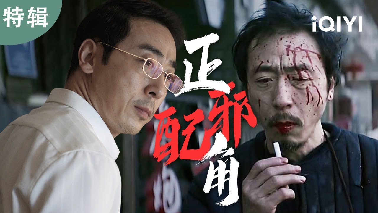 【i剧时光】宁理：教科书级别黄金配角💥好坏都能演！暴徒屠戮快感上头 vs 十年泣血以命换光✨谁在深渊点燃血色黎明？| 沉默的真相&无证之罪 | iQIYI悬疑社
