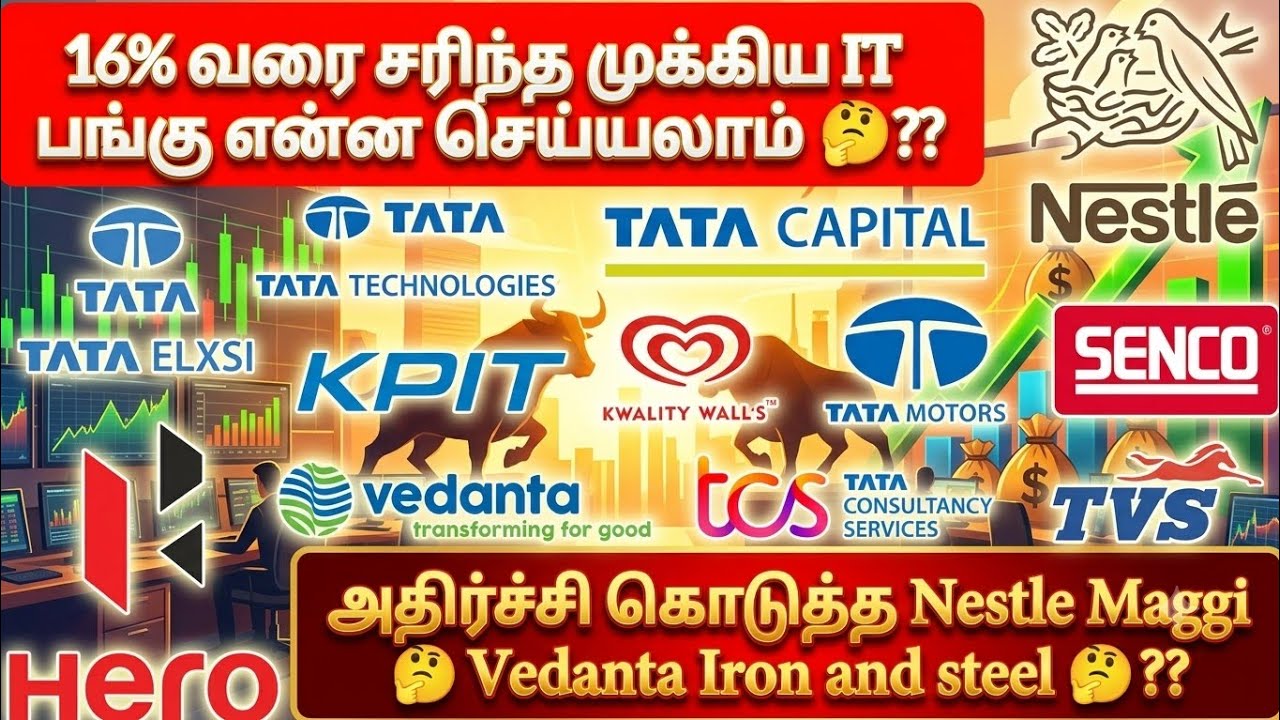 16% வரை சரிந்த முக்கிய IT பங்கு என்ன செய்யலாம்❓அதிர்ச்சி கொடுத்த Nestle Maggi🤔Vednata Iron and steel