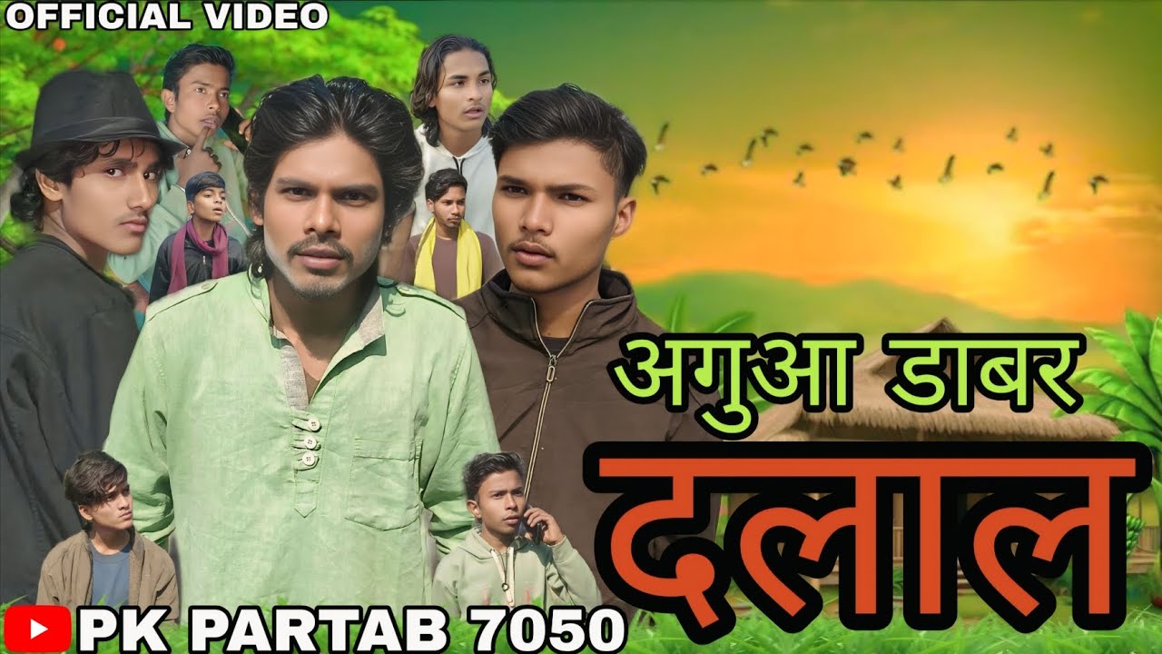 अगुआ डाबर दलाल|| PK PARTAB 7050||FUNNYVIDEO||COMEDY VIDEO