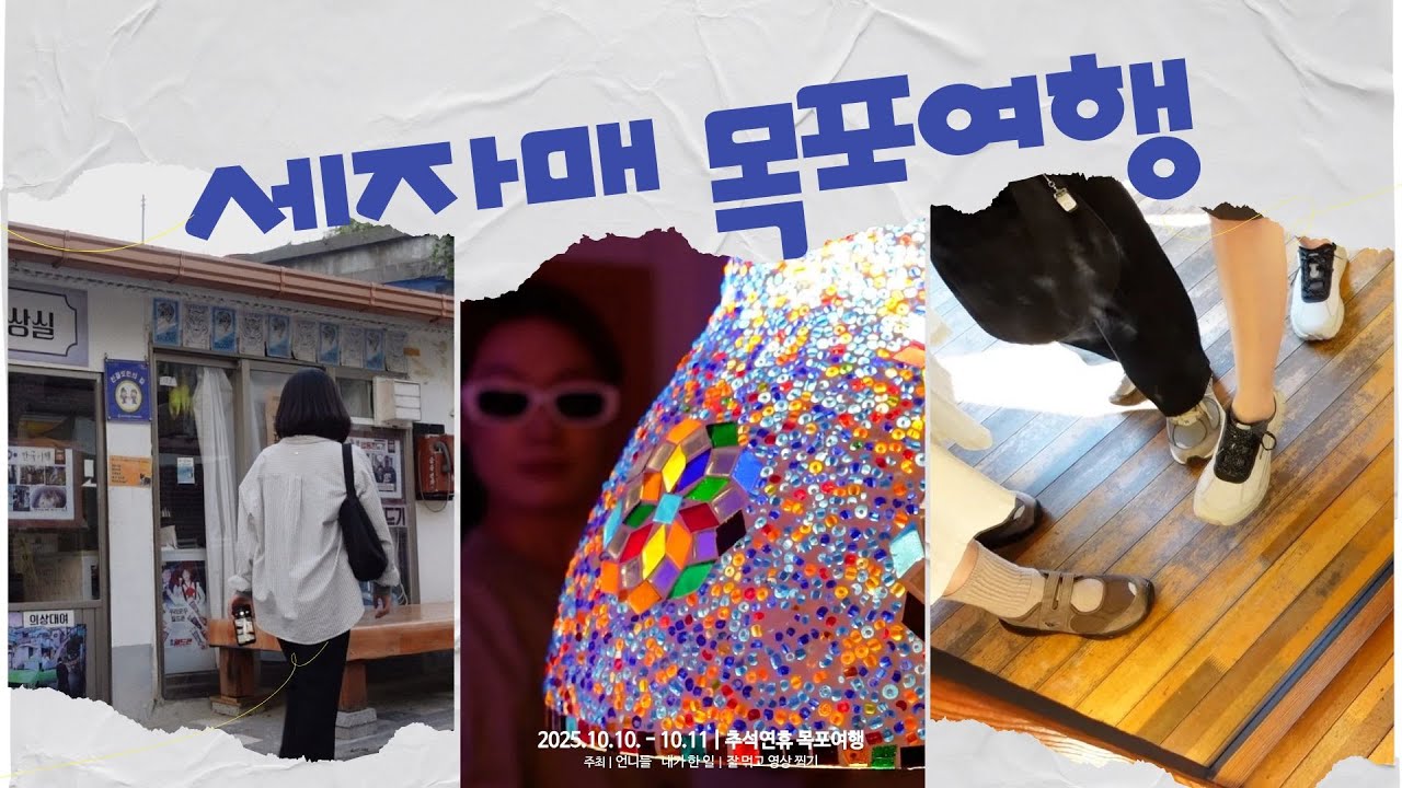 세 자매 목포여행.. 그냥 먹고 놀다온 이야기