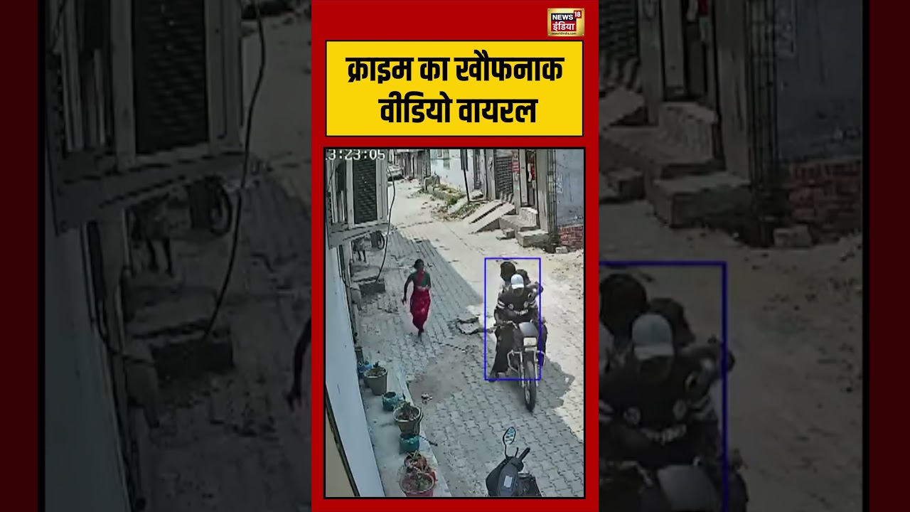 Crime का खौफनाक वीडियो Viral | Viral News | Viral Video | Crime News | Accident | #shorts