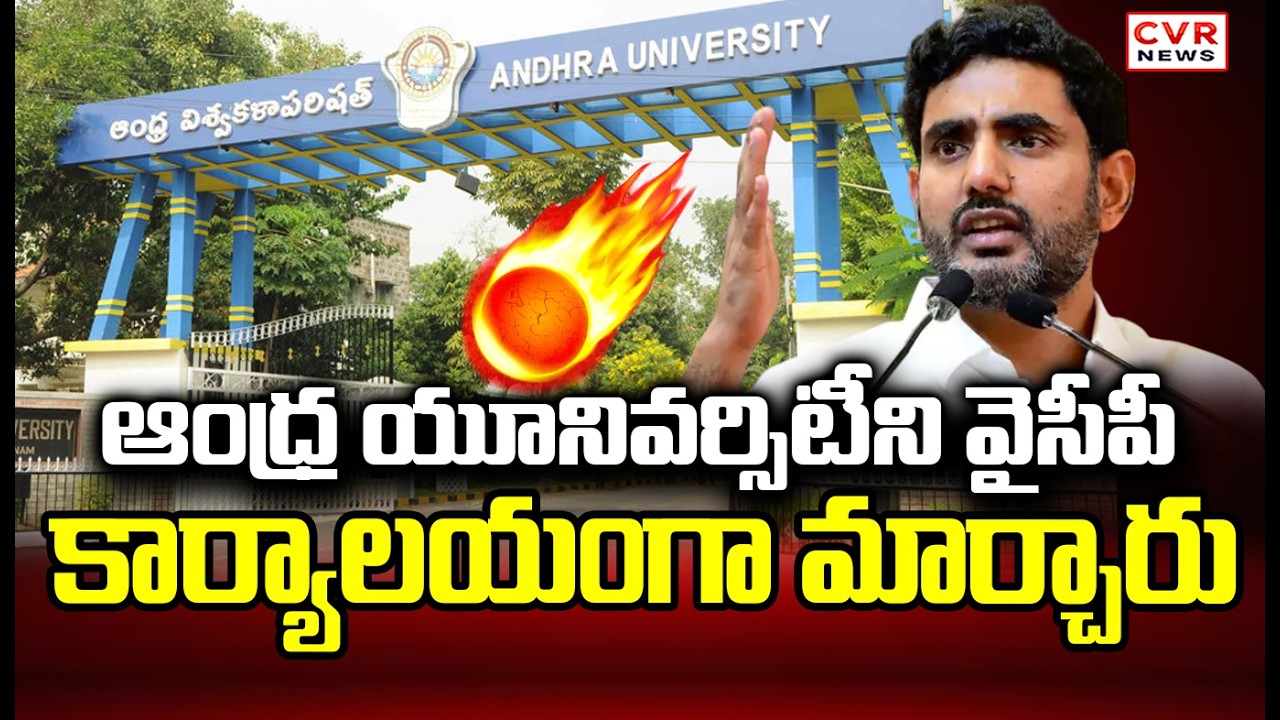 వైసీపీ పై మండిపడ్డ నారా లోకేష్ | Nara Lokesh Fires On YSRCP | CVR News