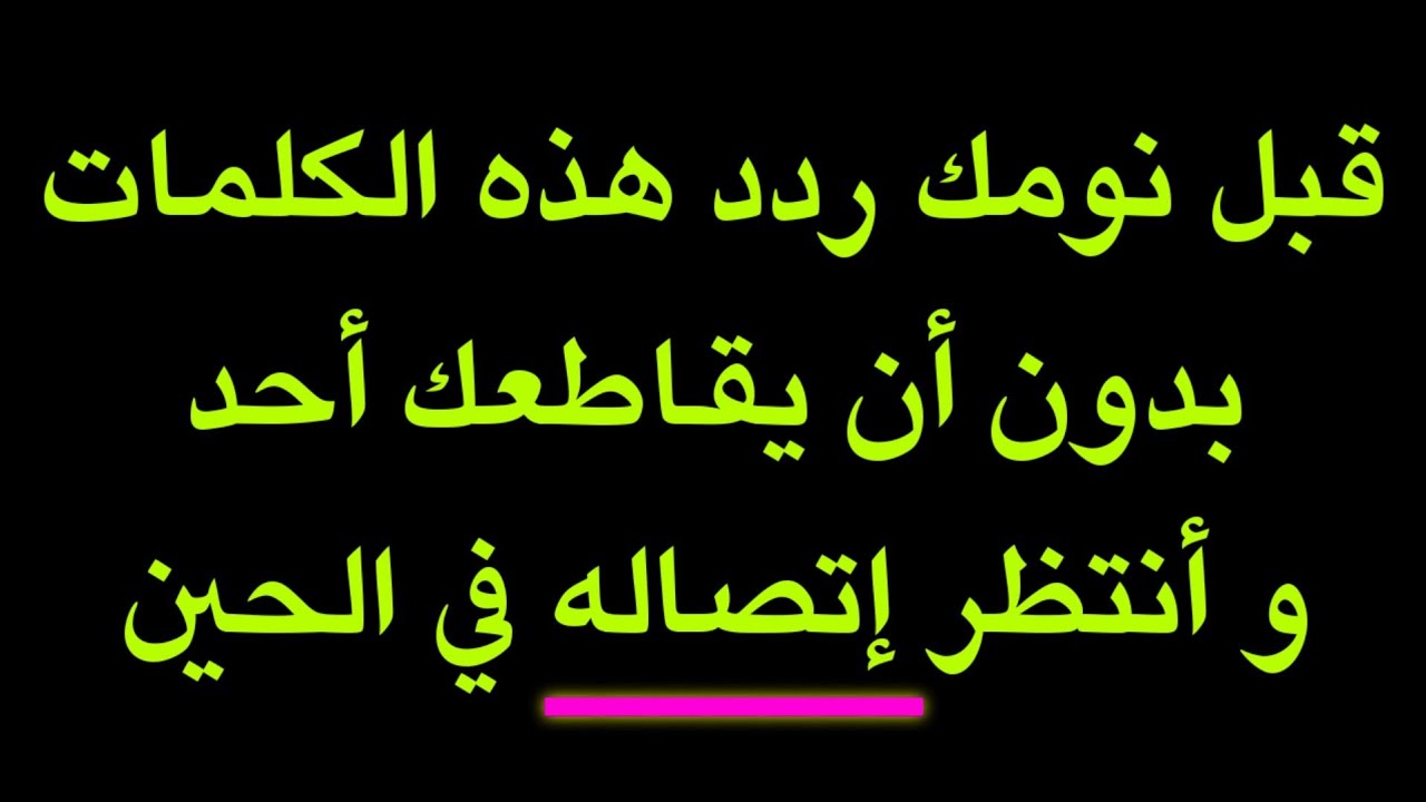 دعاء رجوع الحبيب العنيد مضمون 100% يتصل بك و لو كان بآخر الأرض