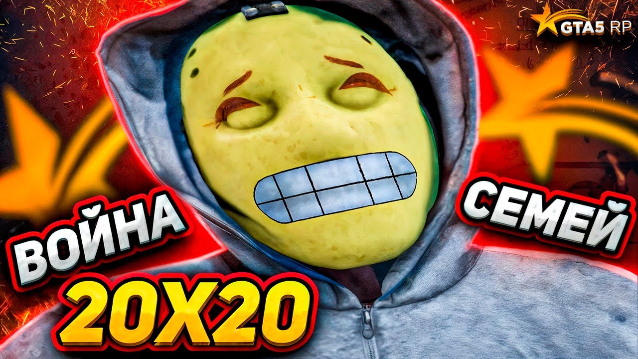 МЯСНЫЕ 20х20 ВЗП GTA 5 RP | ВСКИ ПРОТИВ GUCCI на ГТА 5 РП