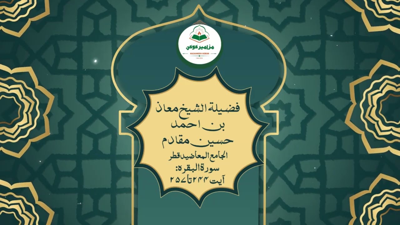 Majestic Taraweeh Recitation | Surah Al-Baqarah 244-257 | Sheikh Muaz Muqaddam | Qatar 🌙📖