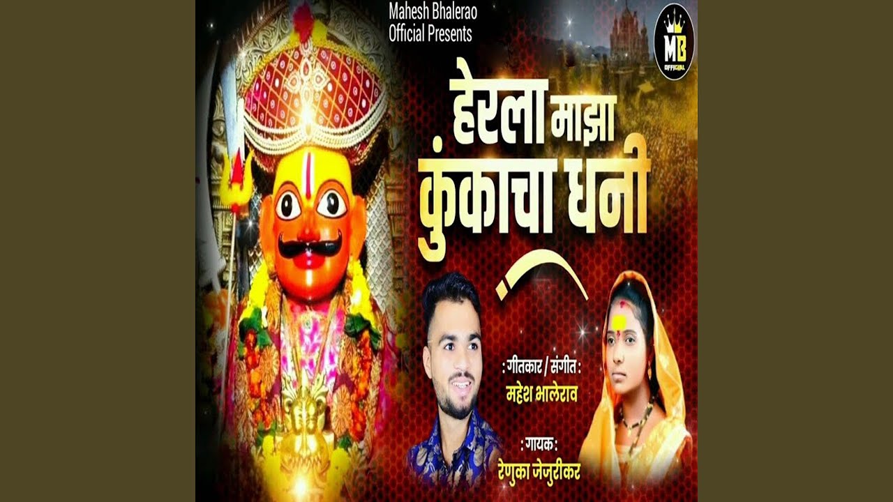 Herala Maza Kunkacha Dhani