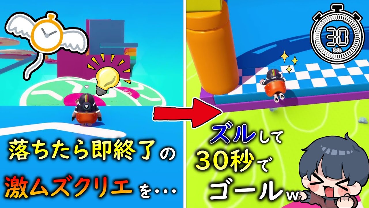 時間ギリギリの激ムズクリエでズルしたったｗｗｗ【フォールガイズ/Fall Guys】