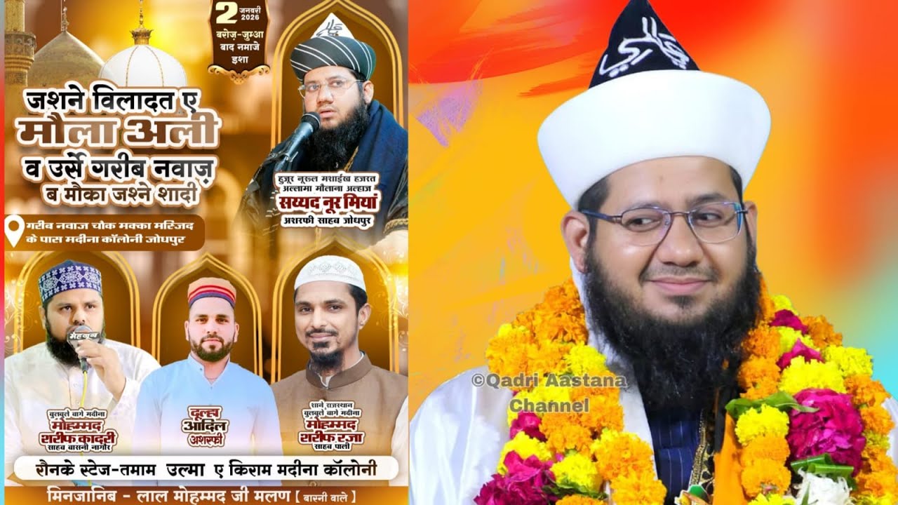 🔴Live Jashan Wiladat Mola Ali 2026 || Wa Urse Garib Nawaz || Ba Moka Jashne Shadi Dulha Adil Ashrafi
